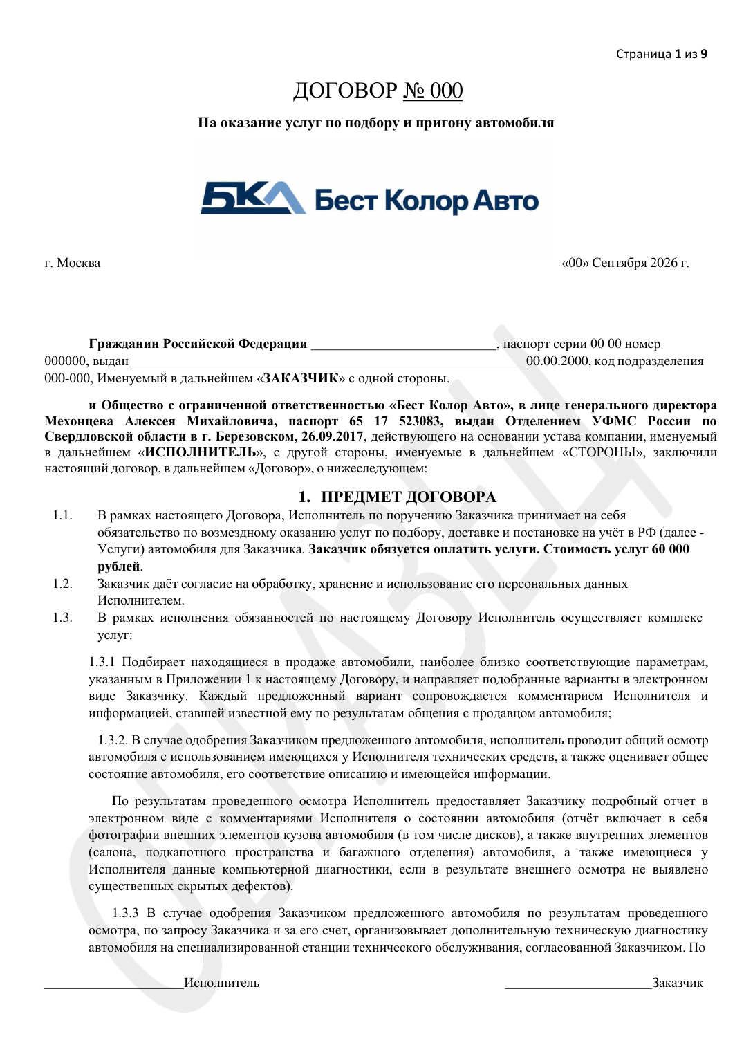 Образец договора, страница 1