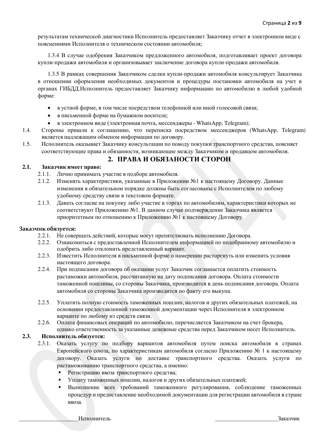 Образец договора, страница 2