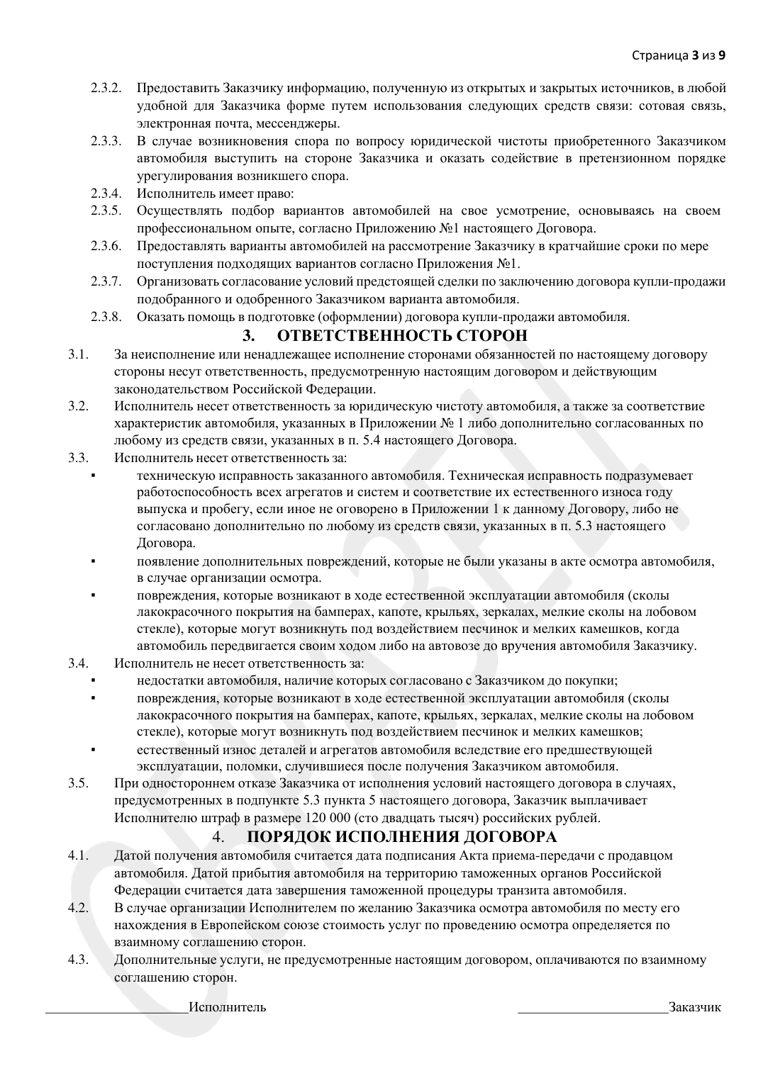 Образец договора, страница 3