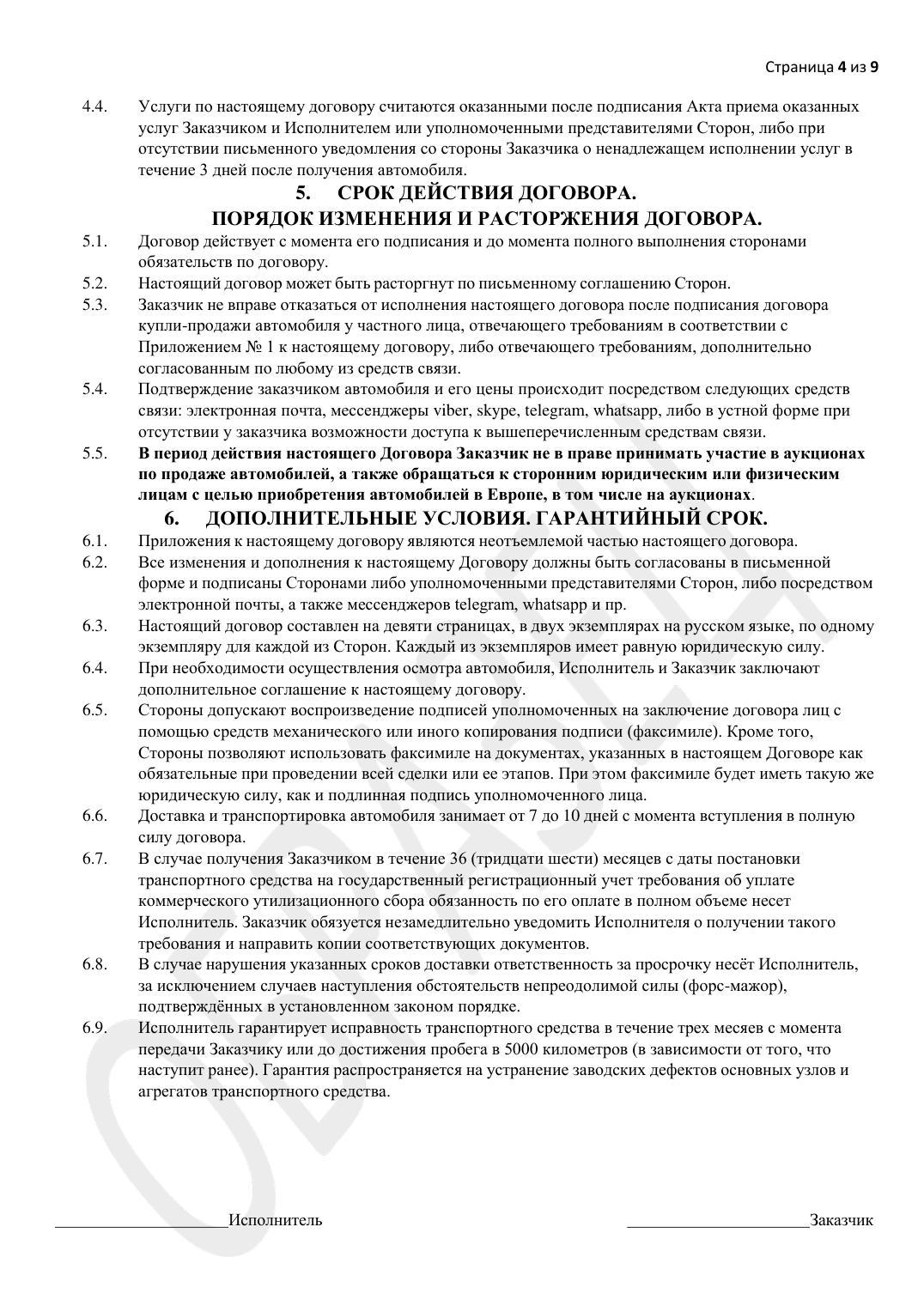 Образец договора, страница 4