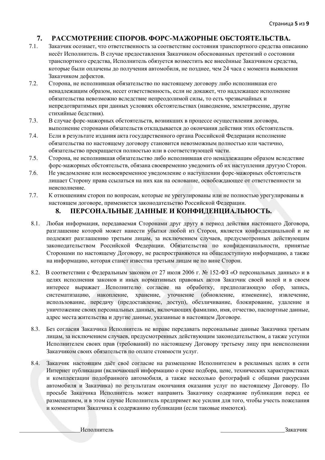 Образец договора, страница 5